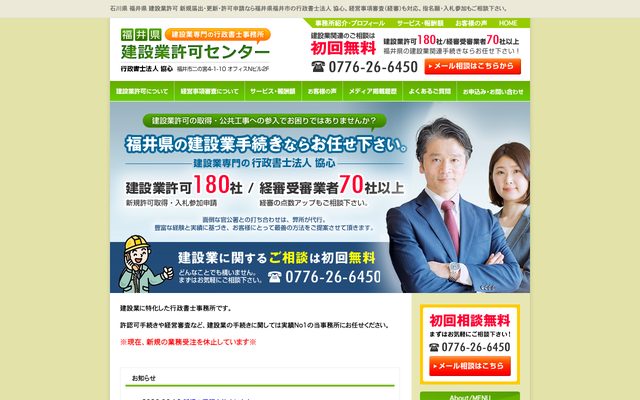 福井県建設業許可センターの画面