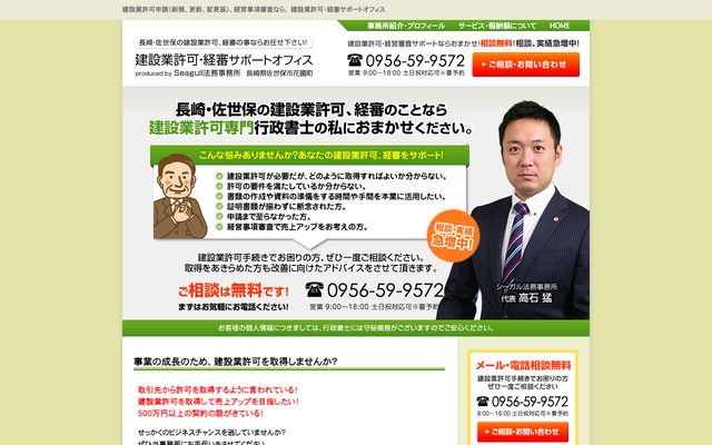 建設業許可・経審サポートオフィスの画面