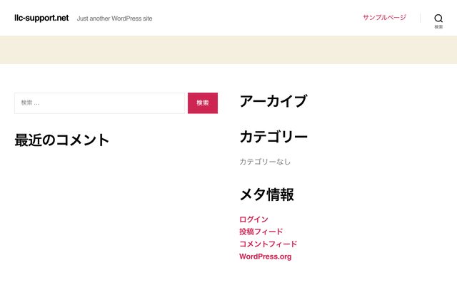 llc-support.net – Just another WordPressの画面